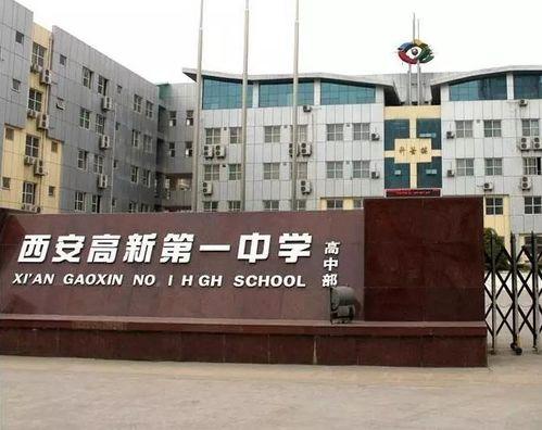 西安高新一中最新爆料,揭秘校园新亮点与学子风采